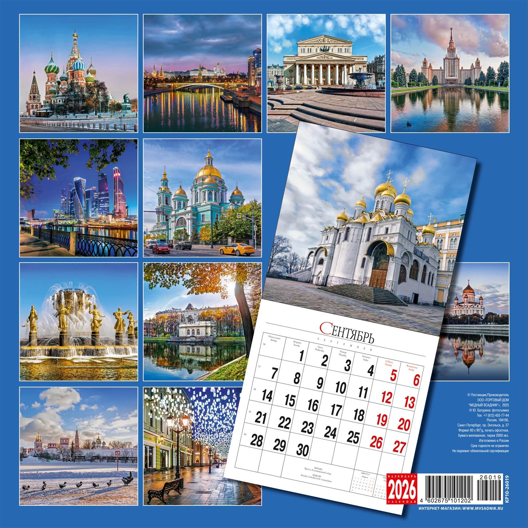 Amazon | ロシア カレンダー 2026年度版「モスクワ」（30cm × 30cm